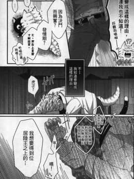 [イクヤス] 発情けもの日和 [中国翻訳]_067