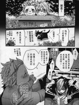 [イクヤス] 発情けもの日和 [中国翻訳]_079