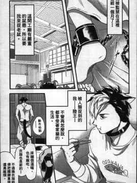 [イクヤス] 発情けもの日和 [中国翻訳]_086