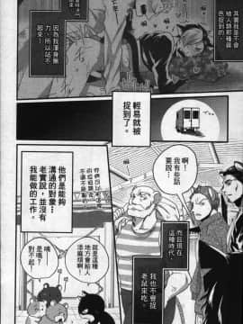 [イクヤス] 発情けもの日和 [中国翻訳]_087