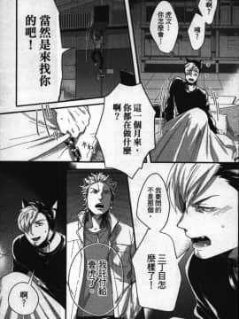 [イクヤス] 発情けもの日和 [中国翻訳]_090