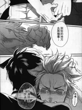 [イクヤス] 発情けもの日和 [中国翻訳]_096