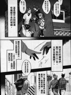 [イクヤス] 発情けもの日和 [中国翻訳]_097