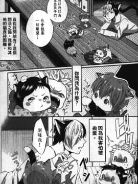 [イクヤス] 発情けもの日和 [中国翻訳]_098