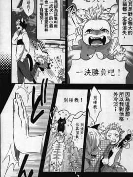 [イクヤス] 発情けもの日和 [中国翻訳]_099