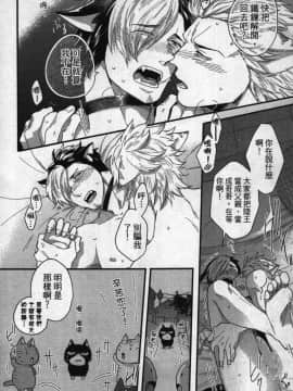 [イクヤス] 発情けもの日和 [中国翻訳]_107