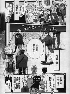 [イクヤス] 発情けもの日和 [中国翻訳]_113