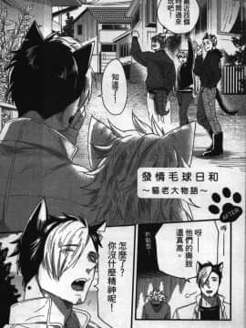 [イクヤス] 発情けもの日和 [中国翻訳]_114