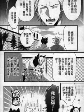 [イクヤス] 発情けもの日和 [中国翻訳]_115
