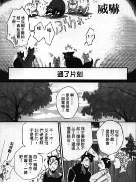 [イクヤス] 発情けもの日和 [中国翻訳]_120