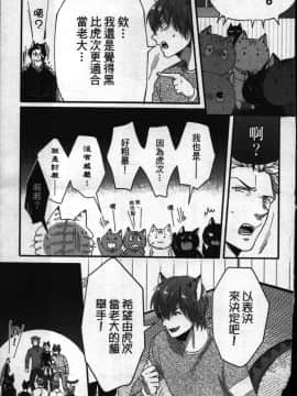 [イクヤス] 発情けもの日和 [中国翻訳]_122