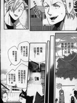 [イクヤス] 発情けもの日和 [中国翻訳]_123