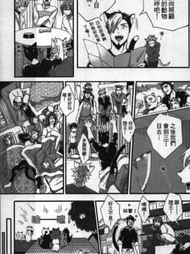 [イクヤス] 発情けもの日和 [中国翻訳]_126