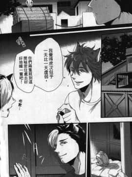 [イクヤス] 発情けもの日和 [中国翻訳]_127