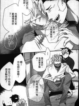 [イクヤス] 発情けもの日和 [中国翻訳]_128
