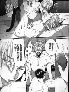 [イクヤス] 発情けもの日和 [中国翻訳]_132