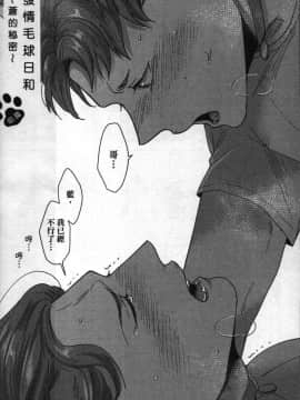 [イクヤス] 発情けもの日和 [中国翻訳]_142