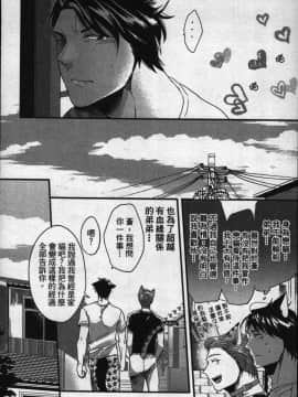 [イクヤス] 発情けもの日和 [中国翻訳]_145