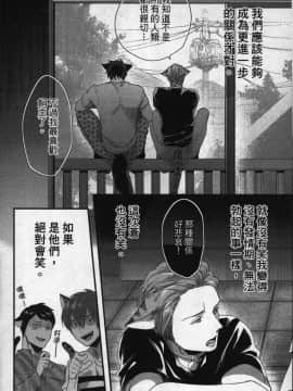 [イクヤス] 発情けもの日和 [中国翻訳]_147