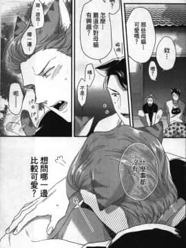 [イクヤス] 発情けもの日和 [中国翻訳]_148