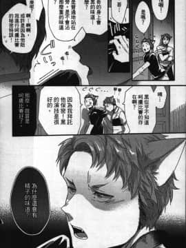 [イクヤス] 発情けもの日和 [中国翻訳]_154