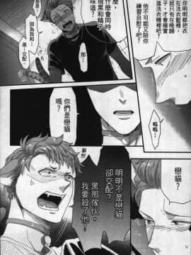 [イクヤス] 発情けもの日和 [中国翻訳]_155