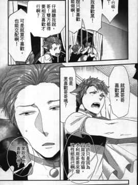 [イクヤス] 発情けもの日和 [中国翻訳]_156