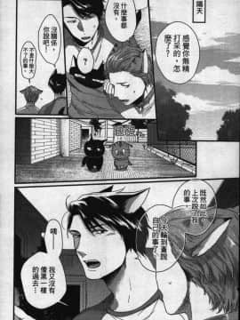 [イクヤス] 発情けもの日和 [中国翻訳]_157