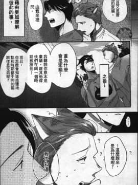 [イクヤス] 発情けもの日和 [中国翻訳]_158