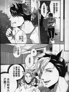 [イクヤス] 発情けもの日和 [中国翻訳]_159