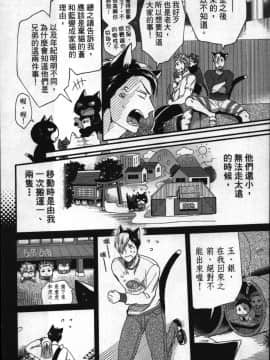[イクヤス] 発情けもの日和 [中国翻訳]_160