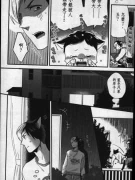 [イクヤス] 発情けもの日和 [中国翻訳]_161