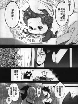[イクヤス] 発情けもの日和 [中国翻訳]_162
