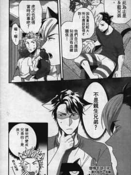 [イクヤス] 発情けもの日和 [中国翻訳]_165