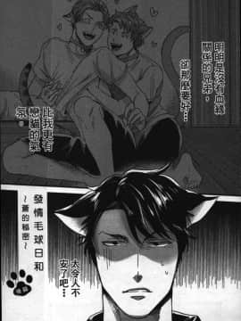 [イクヤス] 発情けもの日和 [中国翻訳]_166
