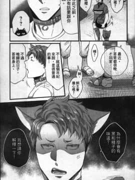 [イクヤス] 発情けもの日和 [中国翻訳]_170