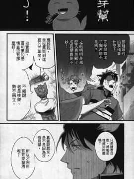 [イクヤス] 発情けもの日和 [中国翻訳]_171
