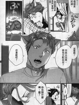 [イクヤス] 発情けもの日和 [中国翻訳]_175