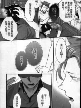 [イクヤス] 発情けもの日和 [中国翻訳]_180