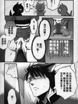 [イクヤス] 発情けもの日和 [中国翻訳]_182