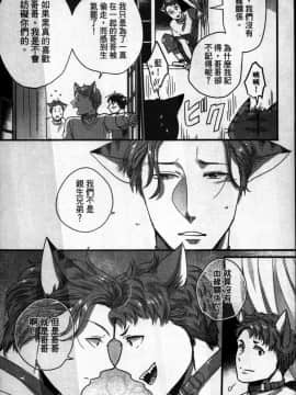 [イクヤス] 発情けもの日和 [中国翻訳]_190