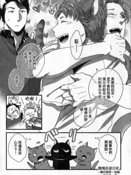[イクヤス] 発情けもの日和 [中国翻訳]_191