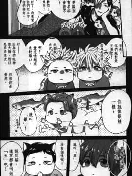 [イクヤス] 発情けもの日和 [中国翻訳]_194