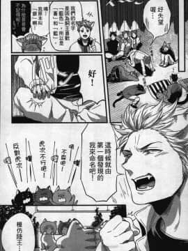 [イクヤス] 発情けもの日和 [中国翻訳]_195