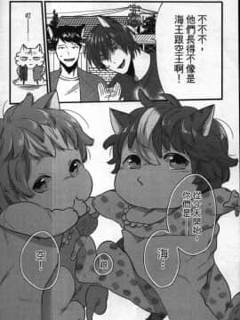 [イクヤス] 発情けもの日和 [中国翻訳]_196