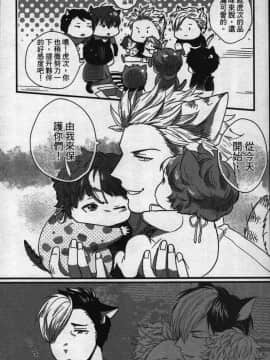 [イクヤス] 発情けもの日和 [中国翻訳]_197
