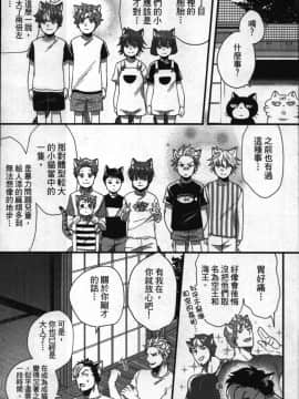 [イクヤス] 発情けもの日和 [中国翻訳]_200