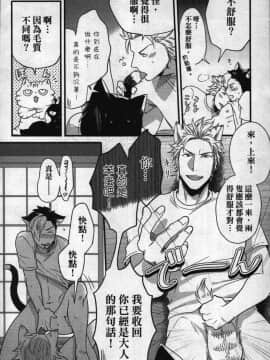 [イクヤス] 発情けもの日和 [中国翻訳]_203