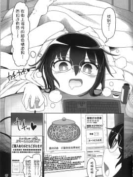 [不咕鸟汉化组] (例大祭15) [やし屋 (YASSY)] 恋つなぎの触手壷 (東方Project)_04
