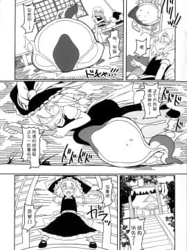 [不咕鸟汉化组] (例大祭15) [やし屋 (YASSY)] 恋つなぎの触手壷 (東方Project)_26